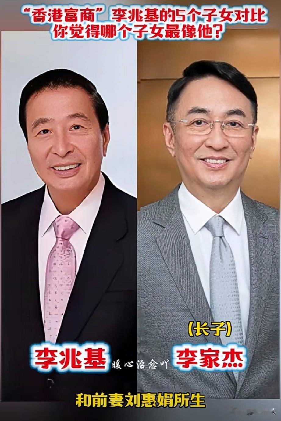 香港富商李兆基的5个子女对比，你觉得哪个子女最像他？