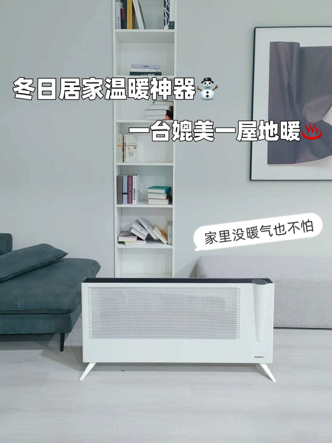 早几年发现这电暖器就好了！从头暖到脚