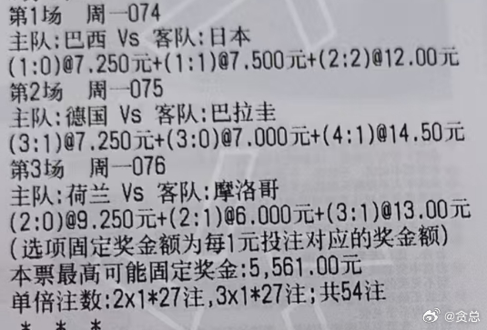 贪总足球：2串：076+075074 世界杯 巴西vs日本075 世界杯 德国v