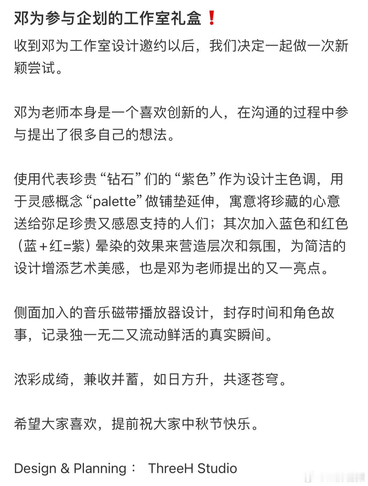 果然为子干啥都会把Diamonds放心里[送花花]邓为工作室礼盒🈶是实打实精心