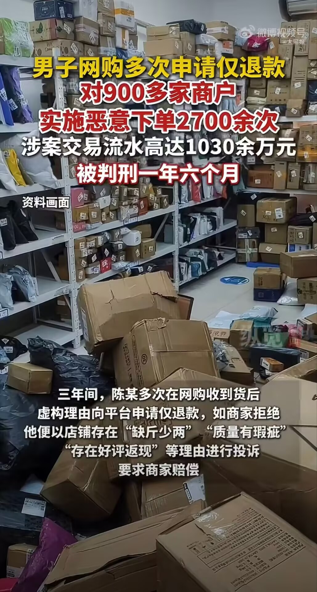 男子恶意下单流水高达1030万元获刑靠恶意下单、碰瓷退款薅商家羊毛，最终把自己薅