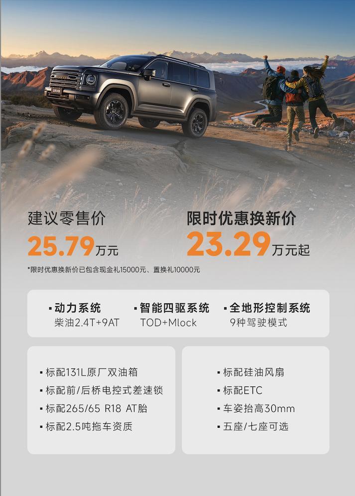 二代哈弗H9穿越版 正式上市，限时优惠换新价23.29万起。双油箱形式，油箱容积