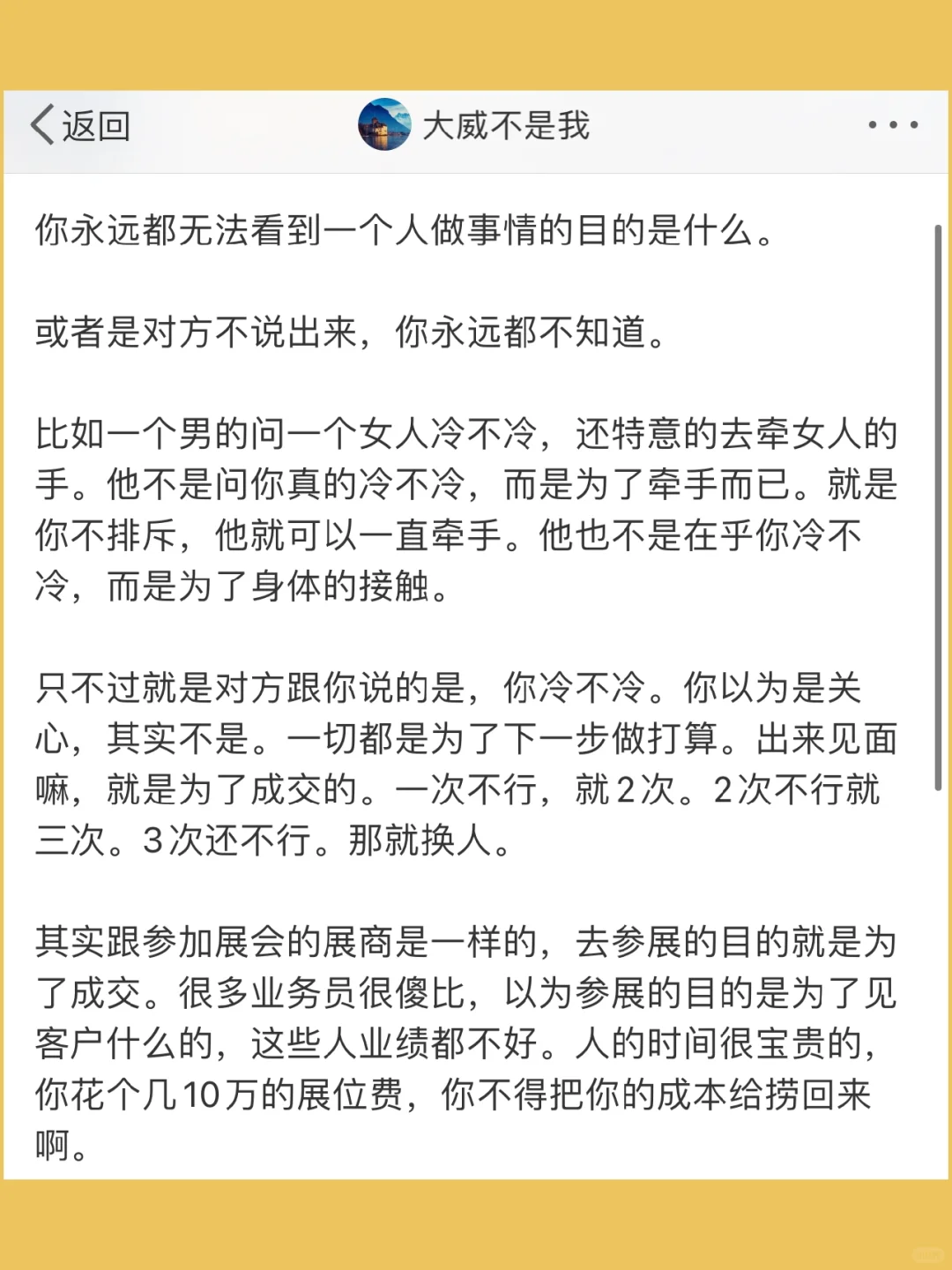 你永远都无法看到一个人做事情的目的是什么