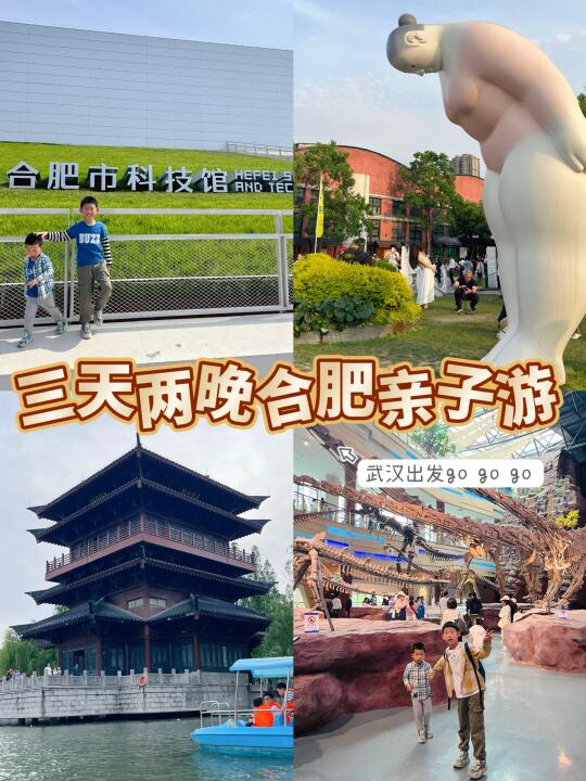 谁说合肥是旅游荒漠，娃玩到不想回‼️