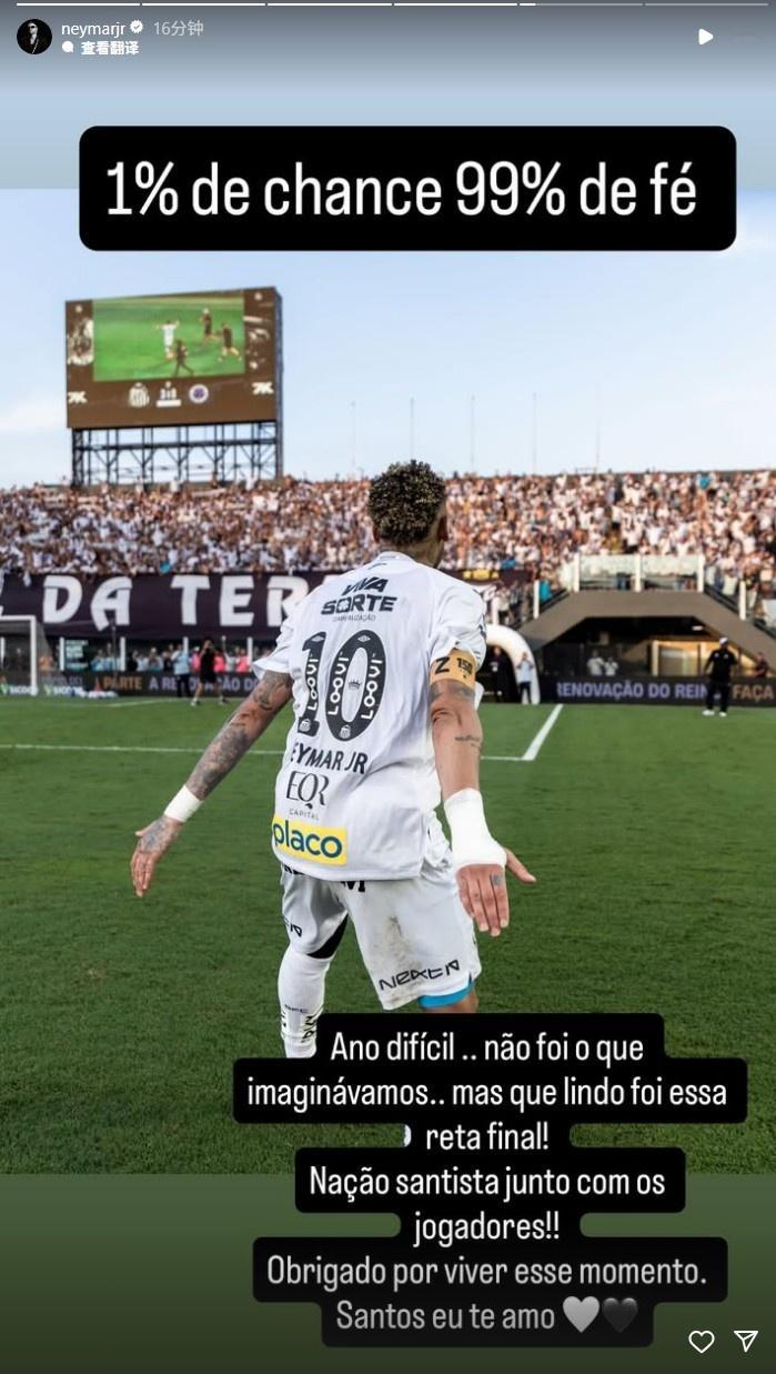 内马尔庆祝桑托斯末轮取胜+成功保级：桑托斯，我爱你！12月8日讯 内马尔今天在I
