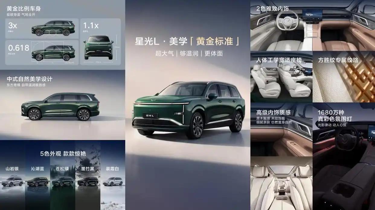 五大黄金标准，全方位满足家庭出行刚需

美学黄金标准，传承中式自然之美。新车遵循