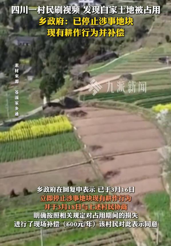 官方回应村民偶然得知土地被占用：已停止涉事地块现有耕作行为并补偿

近日，四川广