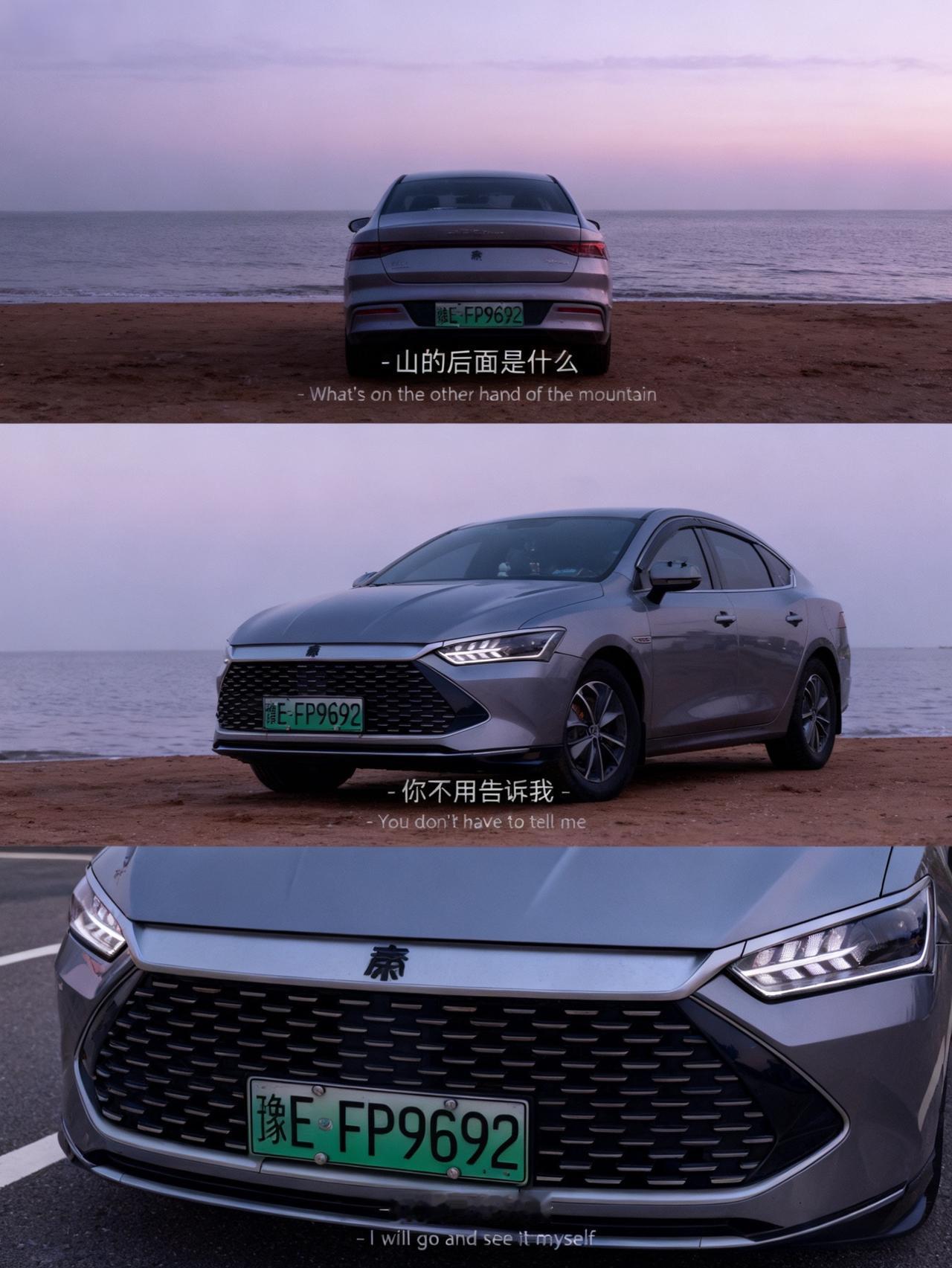 海的那边是什么？秦plus带你去看！比亚迪 秦plus秦plus车主