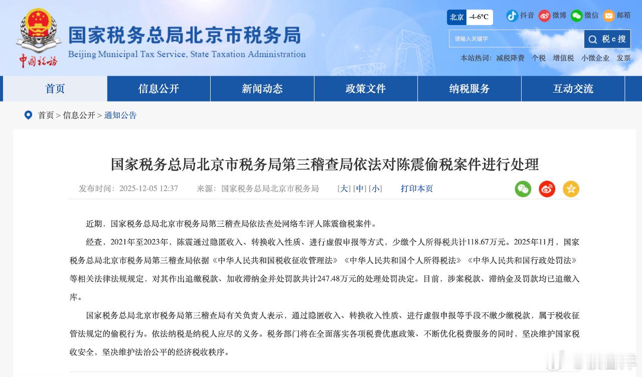 陈震偷税案直接央视点名了 我的妈耶 但是118万我觉得对于他来说没有必要呀！ 