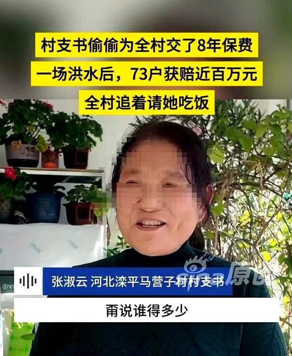 河北，一村支书，偷偷为275户村民购买了8年的保险。
当初村民嫌一两块钱是“冤枉