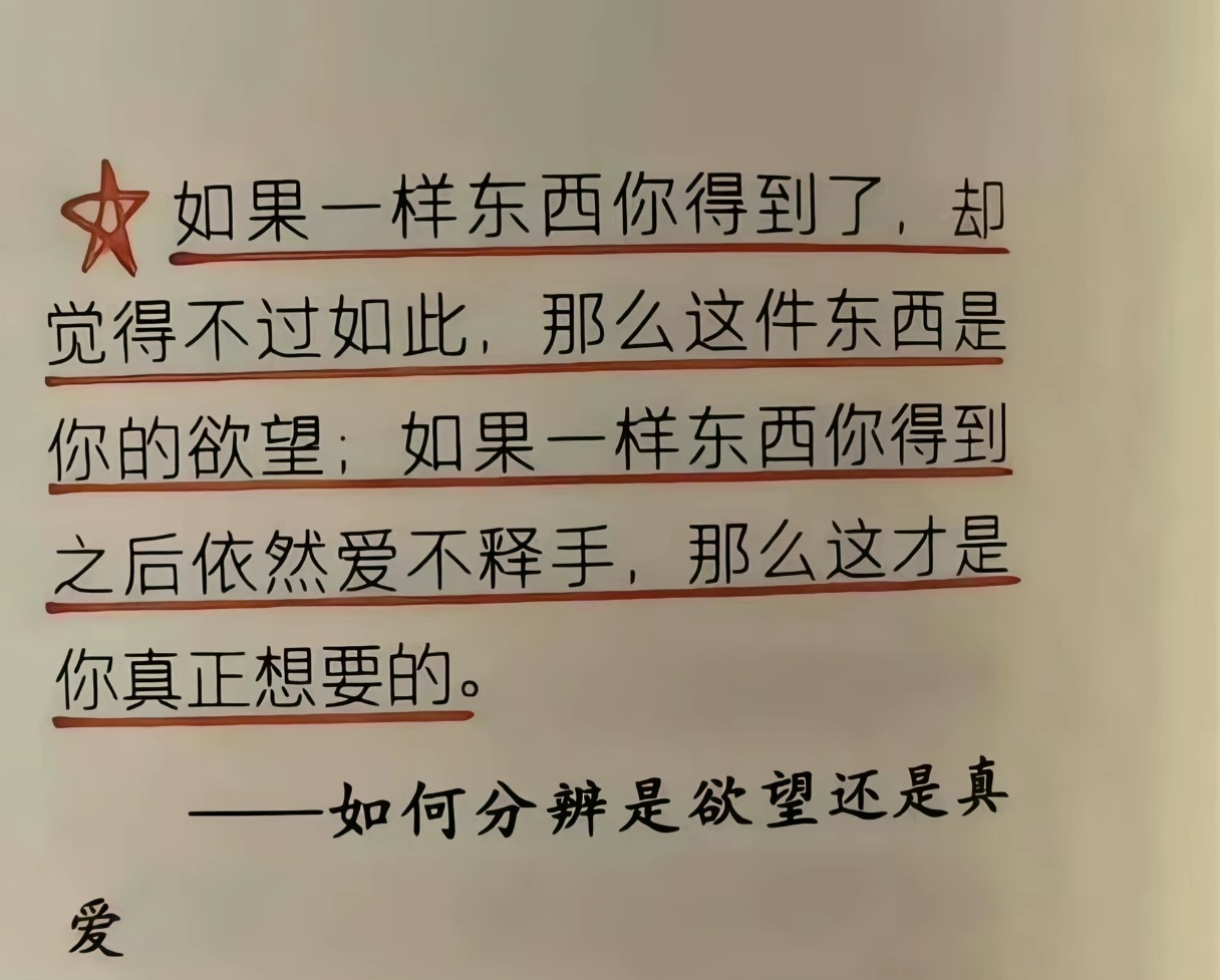 如何分辨是欲望还是真爱？这段话太精辟了。 
