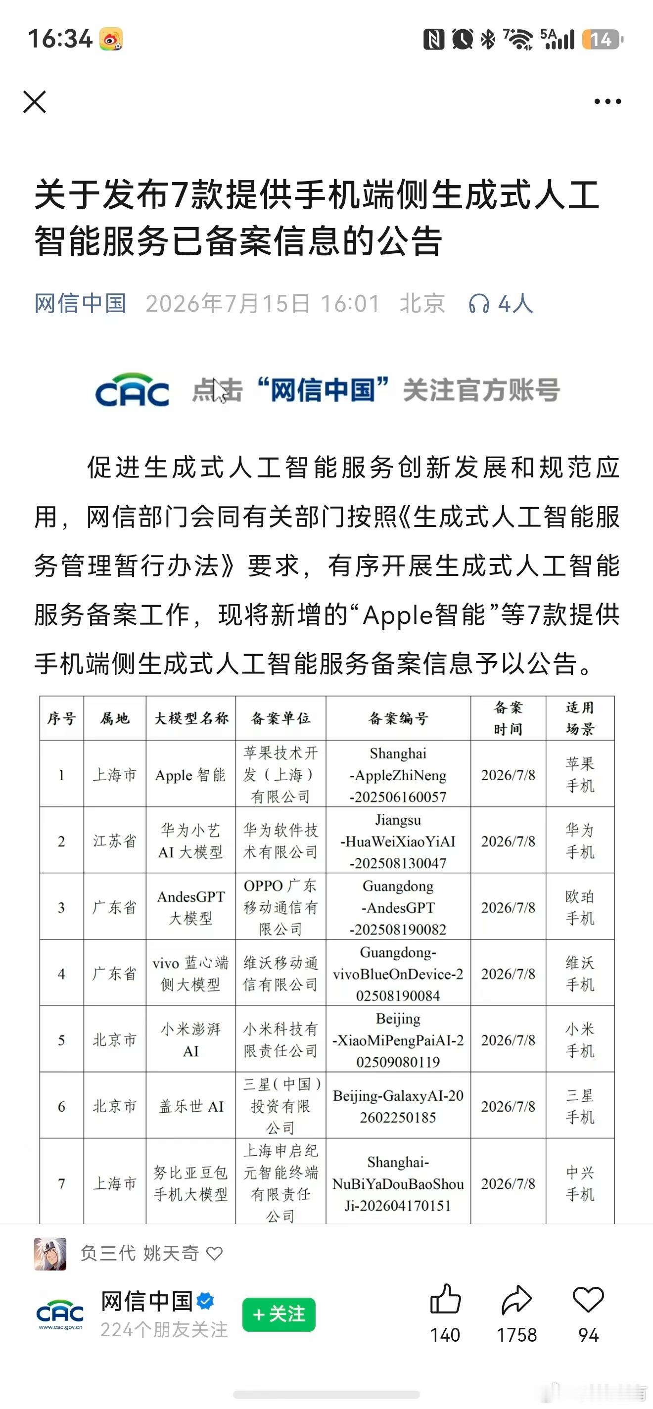 国行苹果AI要来了苹果AI终于要来了，就是不知道跟国外的是不是有区别，不过，我觉