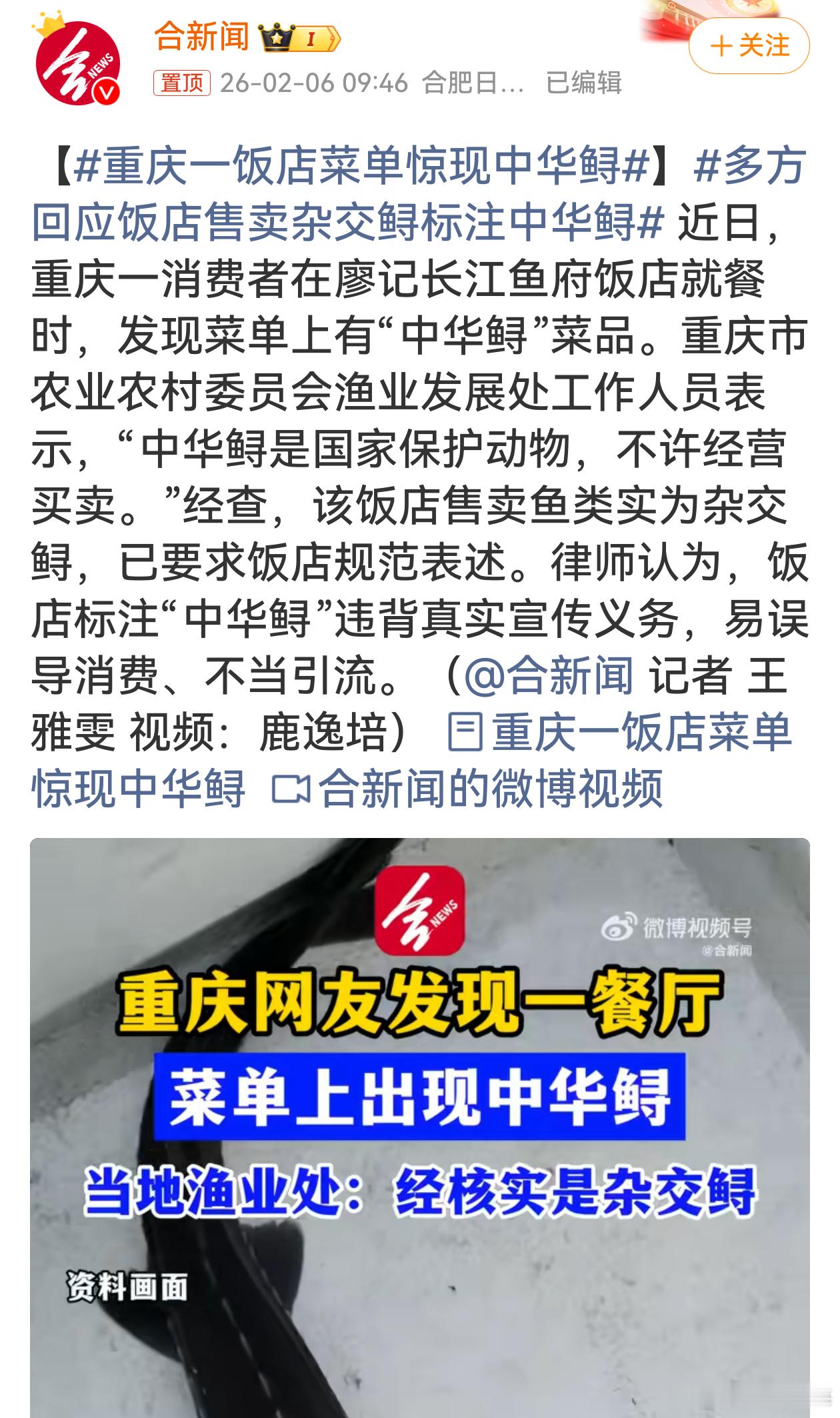 重庆一饭店菜单惊现中华鲟中华鲟是国家保护动物，这一做法极易误导消费者。即便售卖的