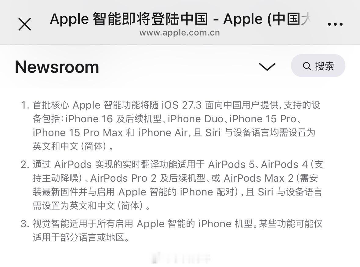 苹果AI首批仅支持部分iPhone 两张图看懂苹果国行AI首批支持设备首批App