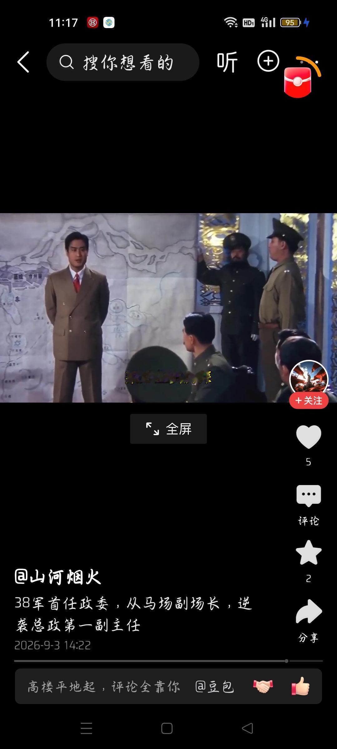 他是从马场副场长逆袭为总政第一副主任吗？
今天我看了一个视频，作者的标题：38军