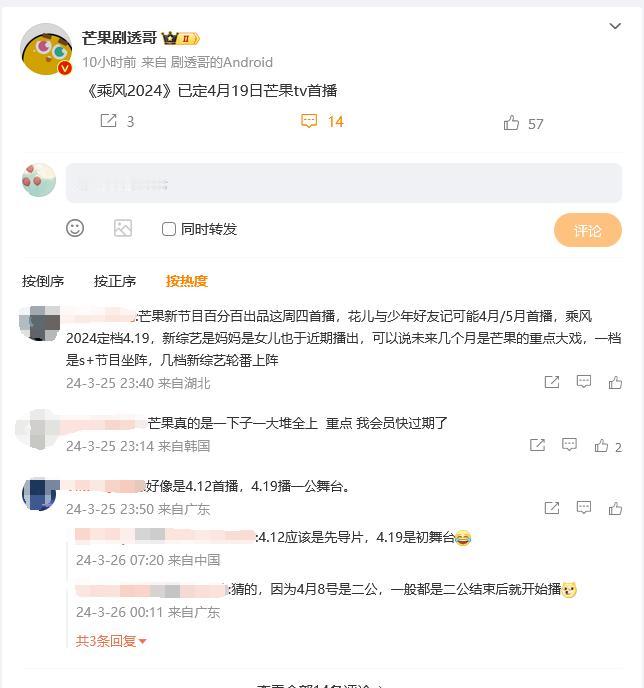 浪5《乘风2024》确定于4月19日首播。目前录制进度一公已录完，淘汰名单已流出