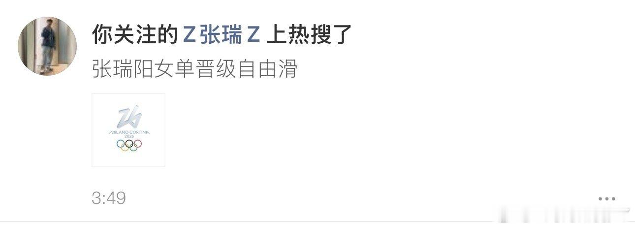 wb可以正常点吗 张瑞阳和张瑞那是两个人😅 