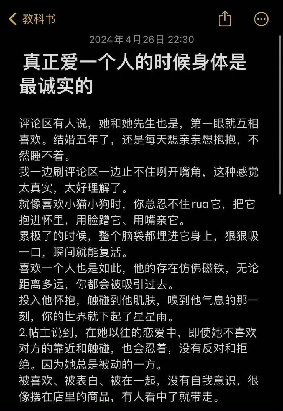 真正爱一个人的时候身体是最诚实的！ 