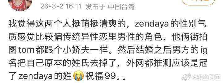 他俩真的在一起了诶……我当时还不是很喜欢赞达亚，但是俩人爱成这样 