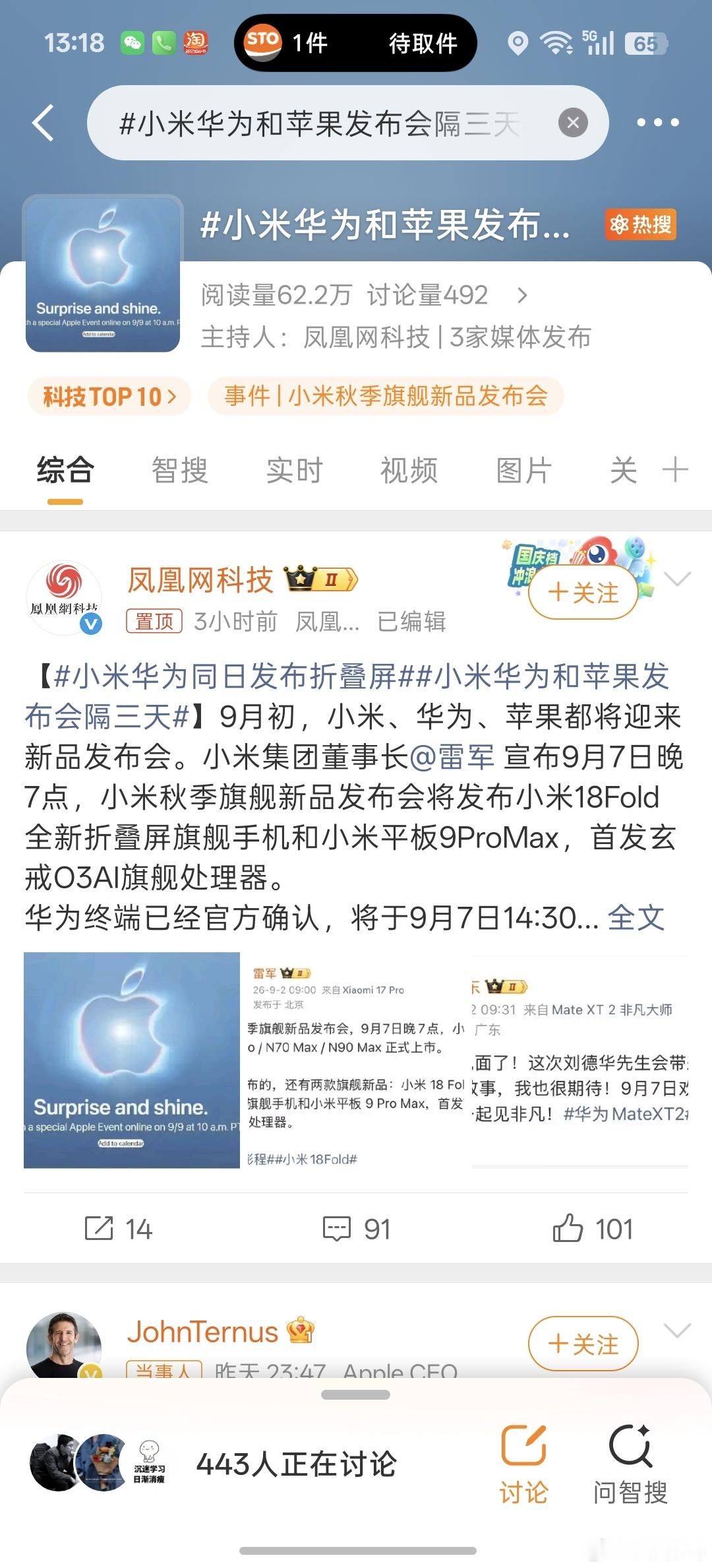 小米华为和苹果发布会隔三天大家猜这是哪家的营销话题，贴品牌是常用营销手法[哈哈]