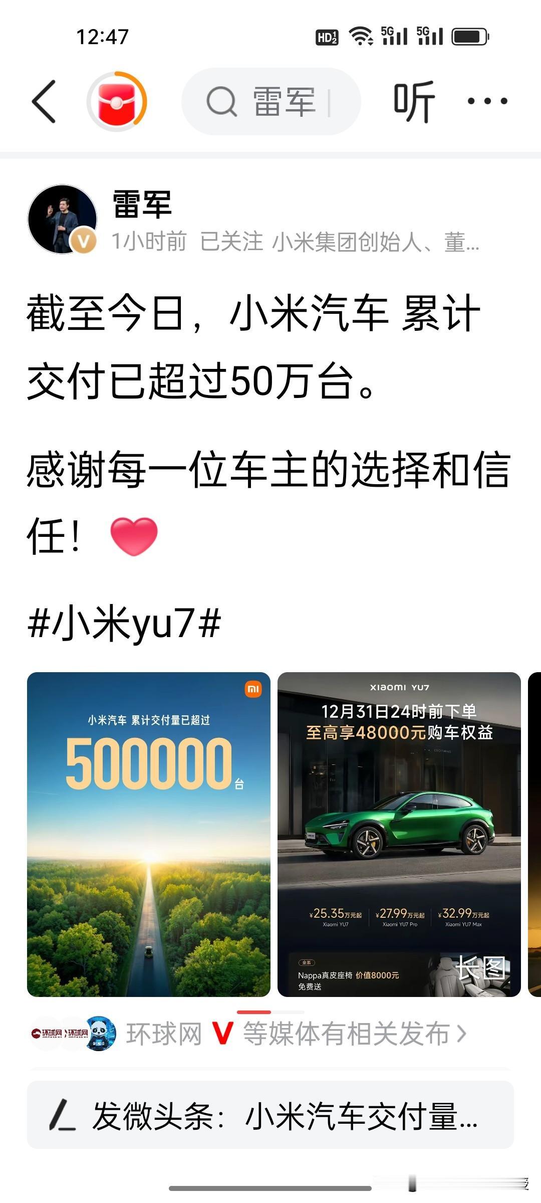 刚刚，雷军高兴地发文，截至今天，小米汽车已经交付超过了50万台，感谢车主的信任和