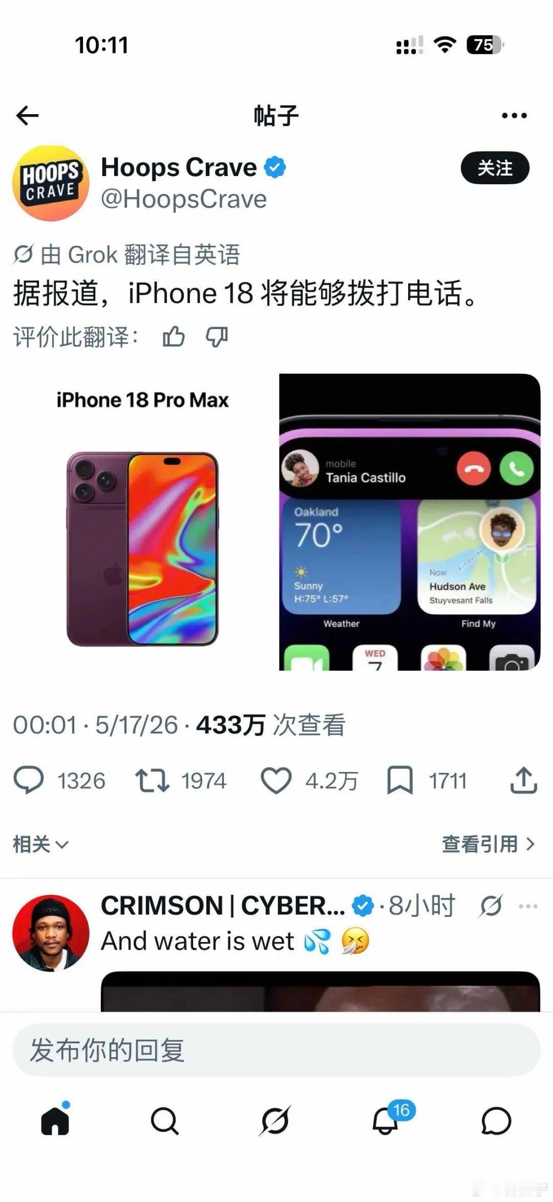 天塌了，iPhone18全系都可以打电话了，这配置太逆天了