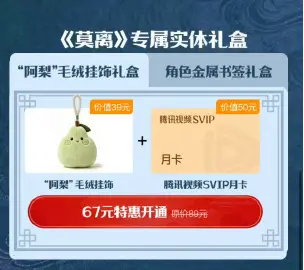 拉新需冲新高，有💰的鹿毛两个追剧通二选一入手！同时多多在🪿站内搜索莫离，每搜