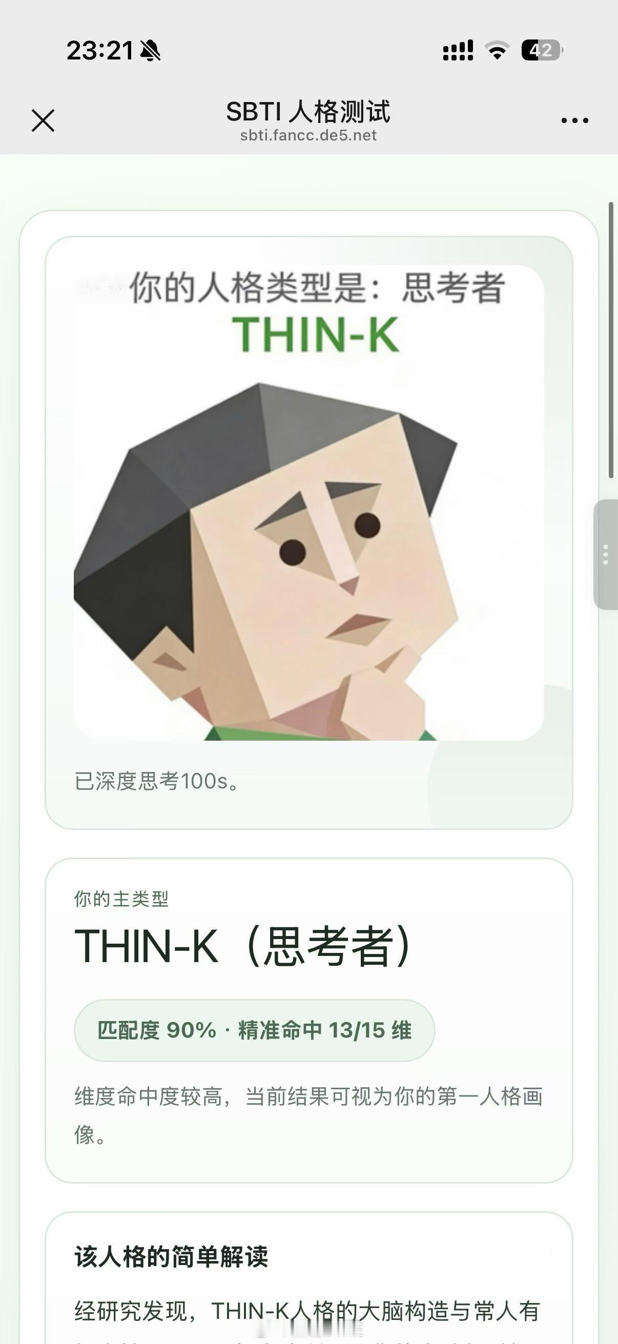 sbti人格测试我的结果是“领导者”，朋友圈“形形色色”的人格真的蛮搞笑d尤其是