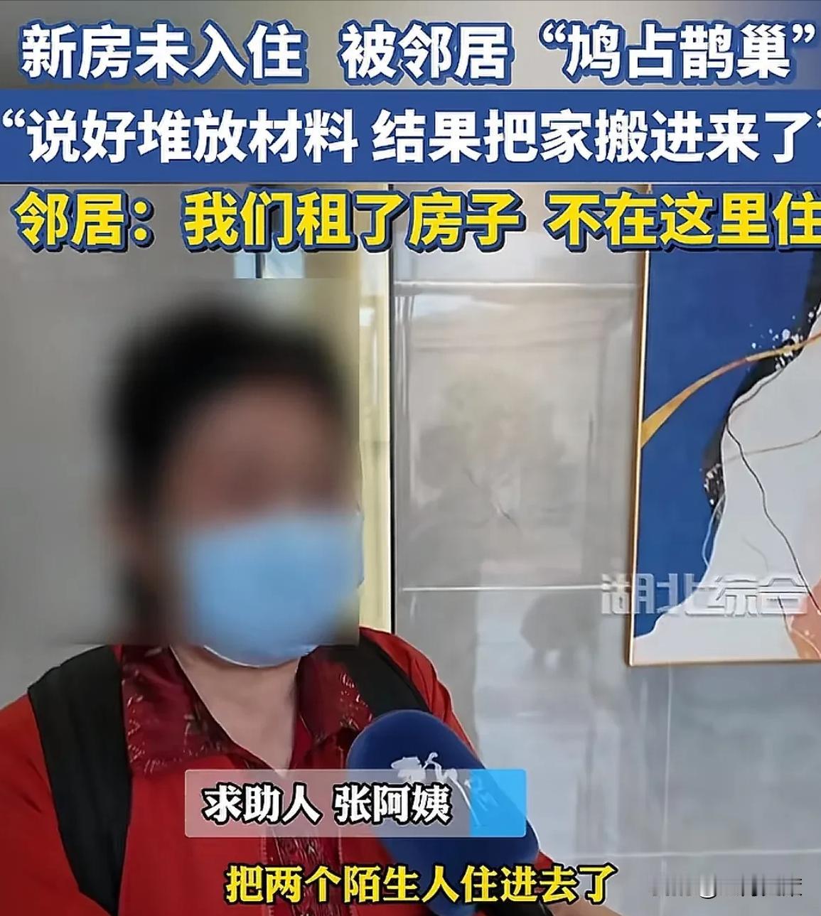 太无耻了！湖北武汉，女子家花200多万买的新房，还没有装修入住，邻居联系他们，说