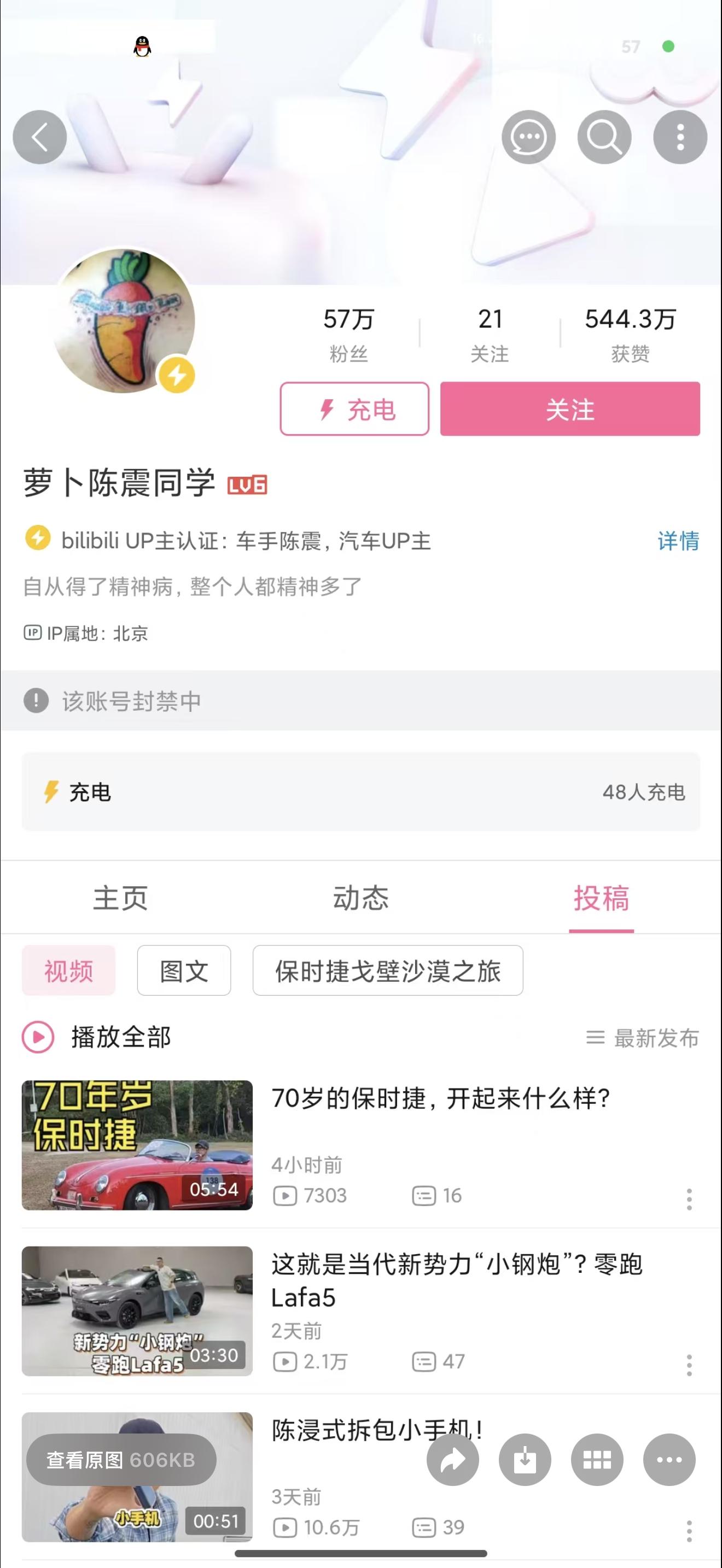 半夜突发，群里看到的消息，震哥全网被临时禁言了 截图来自于车友群 