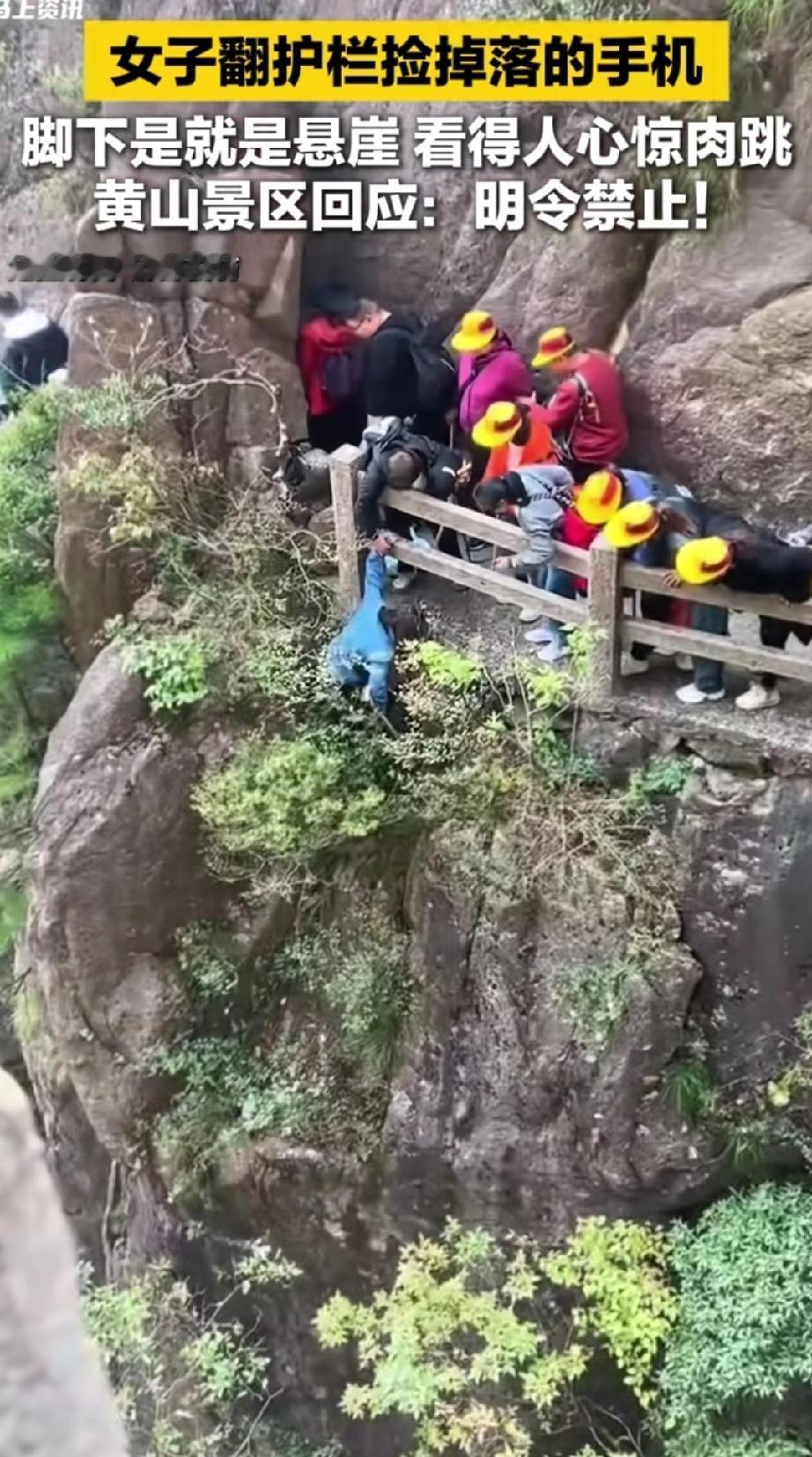 “舍命不舍财”？黄山，一名女子的手机不慎掉落至悬崖峭壁边，她竟翻越栏杆，试图自行
