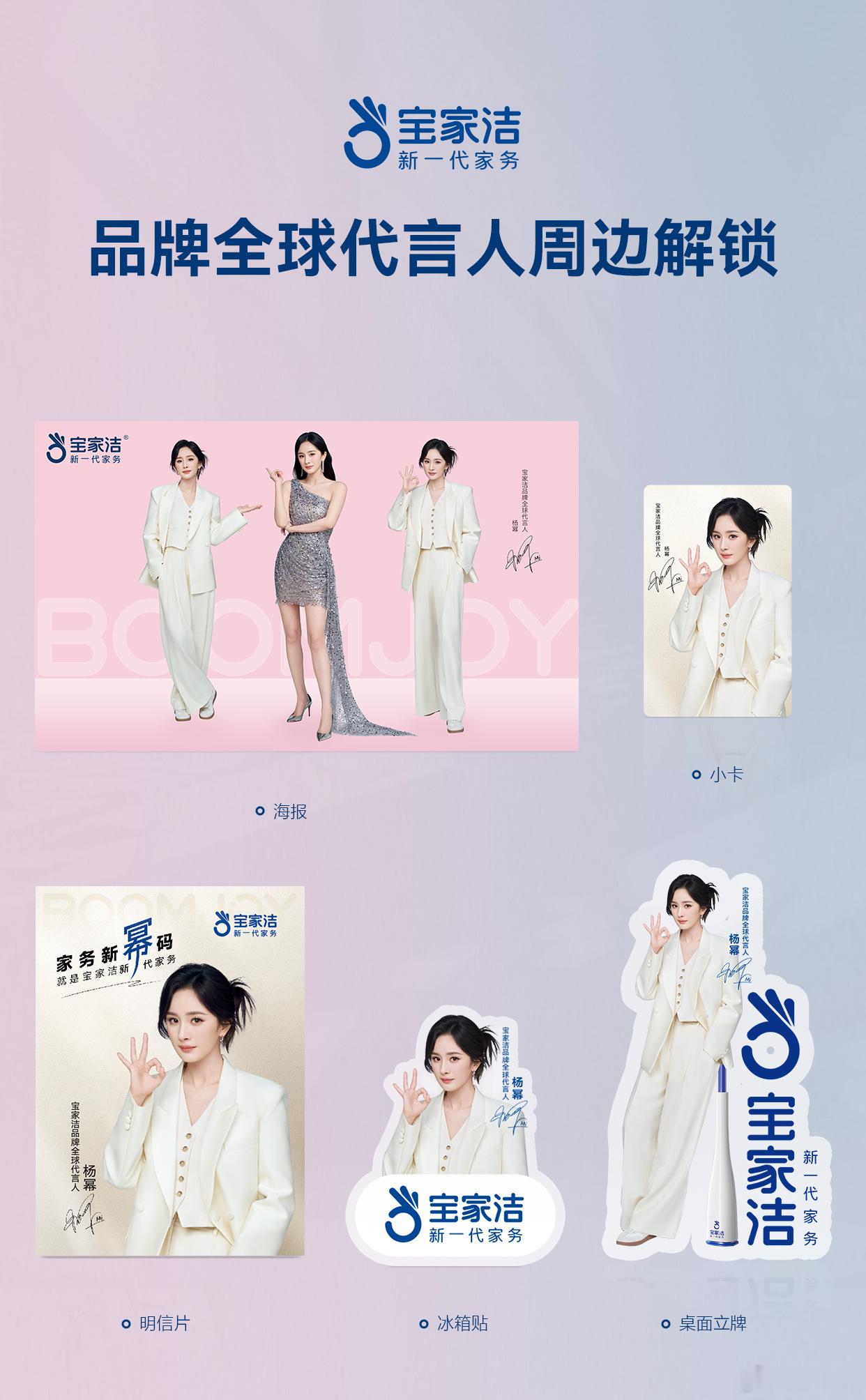 杨幂宝家洁品牌全球代言人哇  刚刚抖音就刷到了这个产品的直播间粉粉嫩嫩的杨幂幂幂