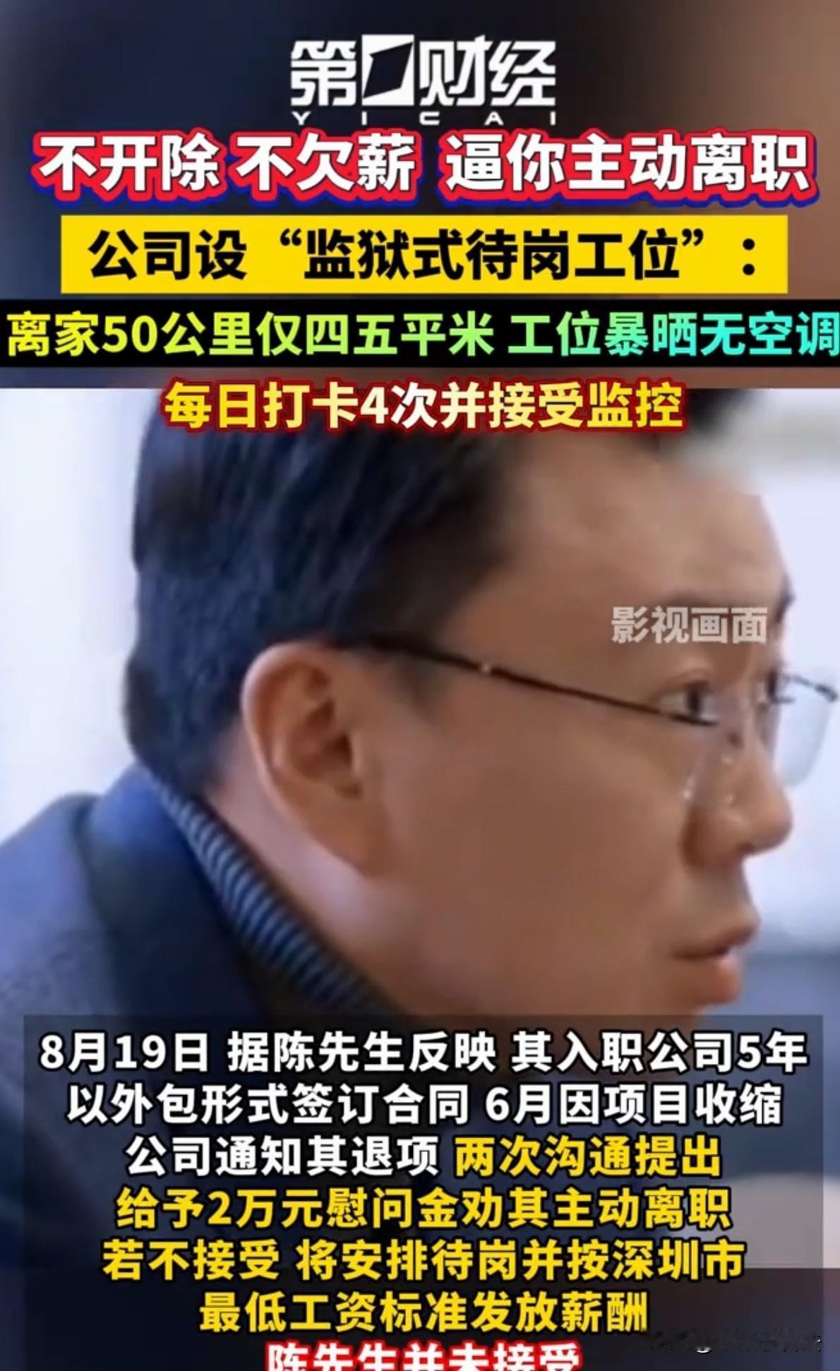 太卑鄙了！广东深圳，男子在公司工作5年，他任劳任怨，辛苦付出，只为能安稳长久立足