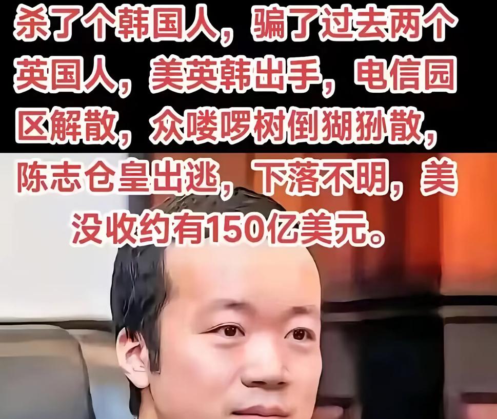 [浮云]陈志出逃，下落不明，美没收约150亿美元

37 岁的福建连江人陈志，现