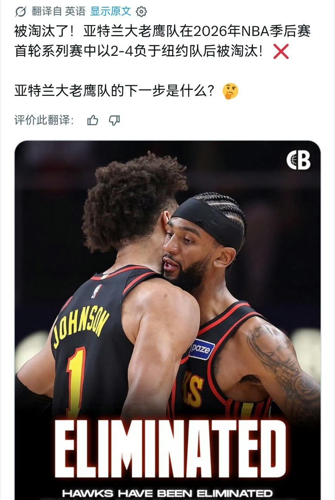 尼克斯140-89大胜老鹰晋级东部半决赛。尼克斯看似大胜51分，实则憾负7分。
