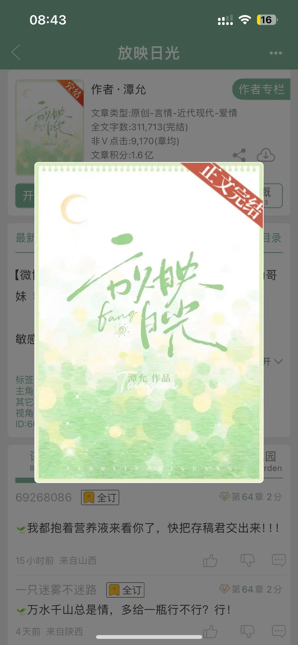 暗恋成真小说 今日推文  小说推荐 甜文
