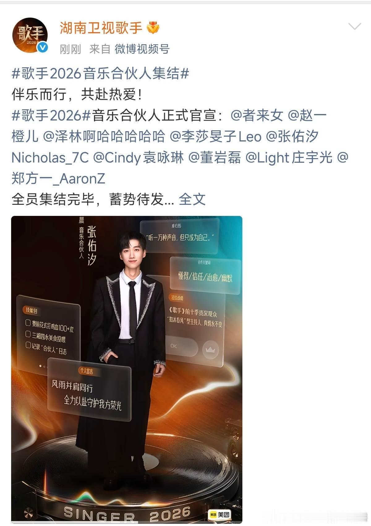 本次歌手的音乐合伙人名单，有几个感觉挺热闹哈哈哈（比如偶练出来的那俩）齐豫 者来
