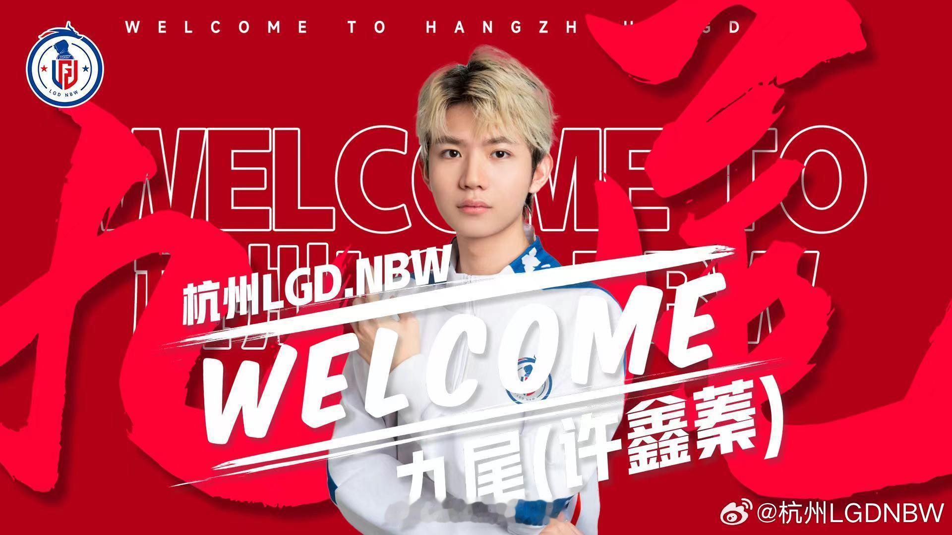 #九尾 新的起点#九尾 新的起点#九尾官宣加入LGD##KPL[超话]# ​​​