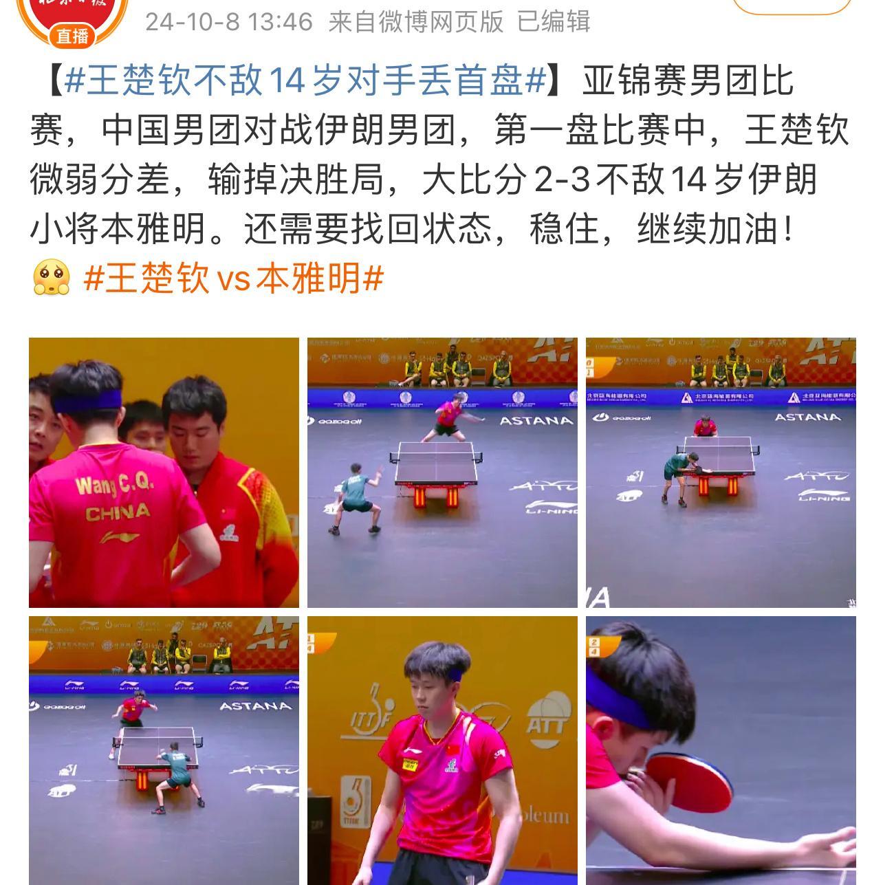 最近是咋了，是不是要找个心理咨询师看看调整一下状态[跪了]……#王楚钦2比3本雅