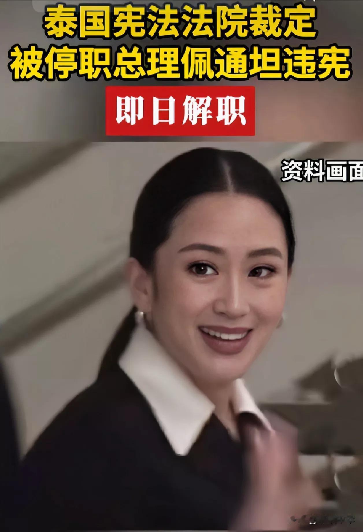 终究是昙花一现？30多岁的佩通坦上任后在内政外交的表现可圈可点，然而政坛上的深不