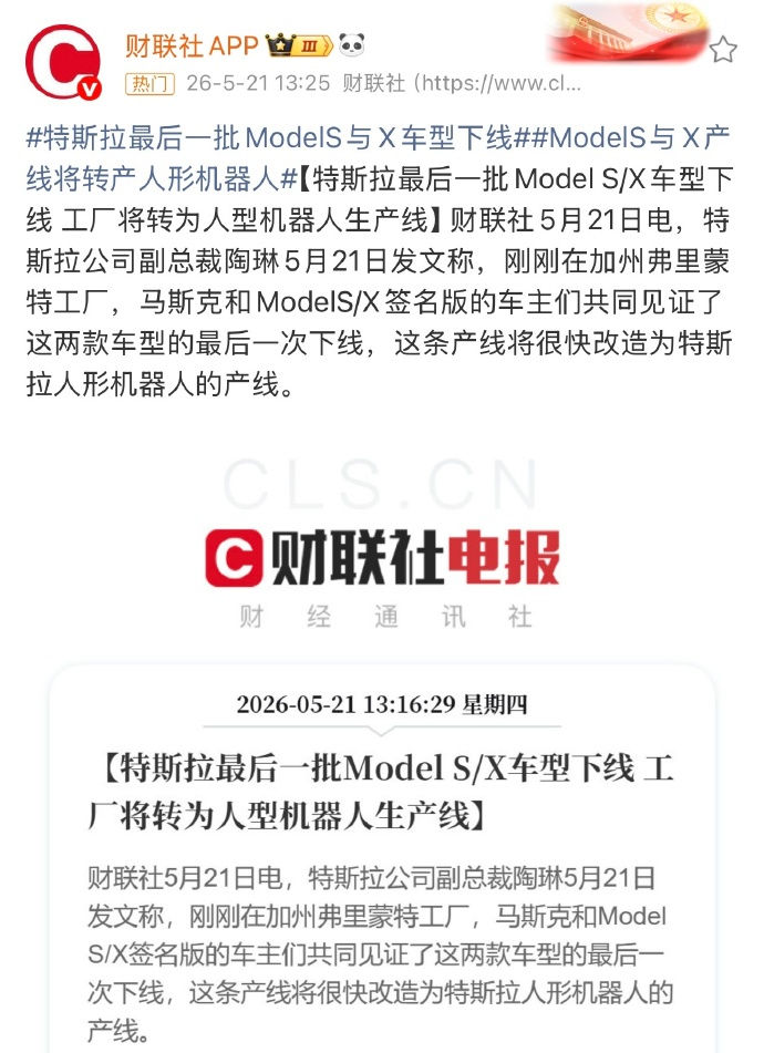 特斯拉ModelS和X正式停产退役多少还是有点时代落幕的感觉，这两款车作为特斯拉
