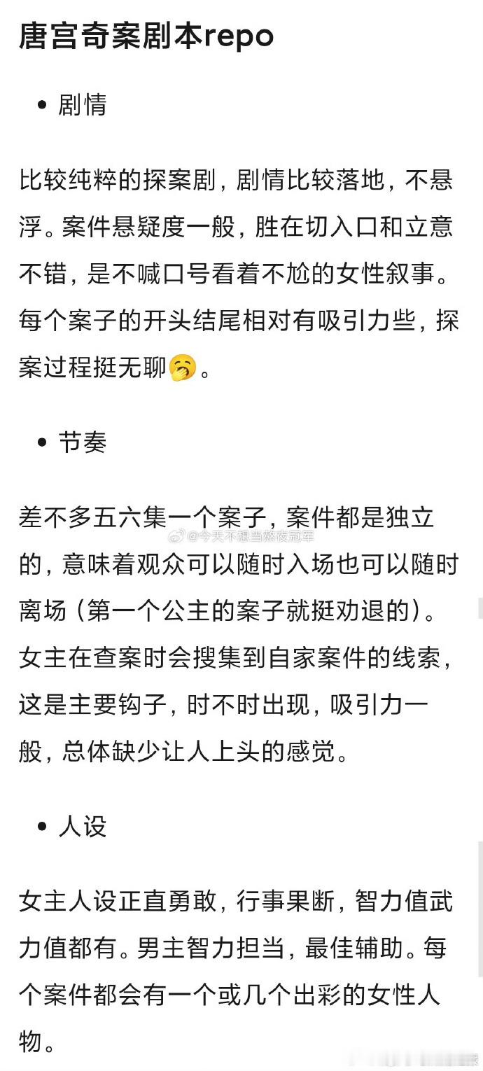 白鹿王星越唐宫奇案剧情repo唐宫奇案cp剧情浓度不高 古装悬疑剧预定！白鹿饰李