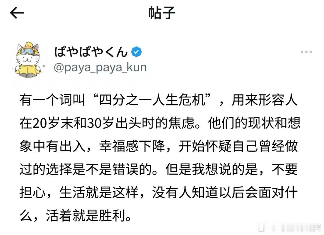 四分之一人生危机。 