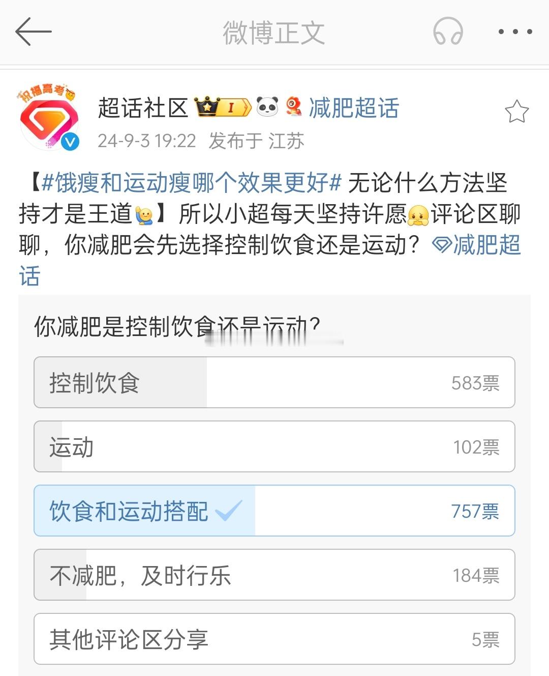 #饿瘦和运动瘦哪个效果更好#单运动或是单节食，当然不行，还效果呢饮食和运动必须结