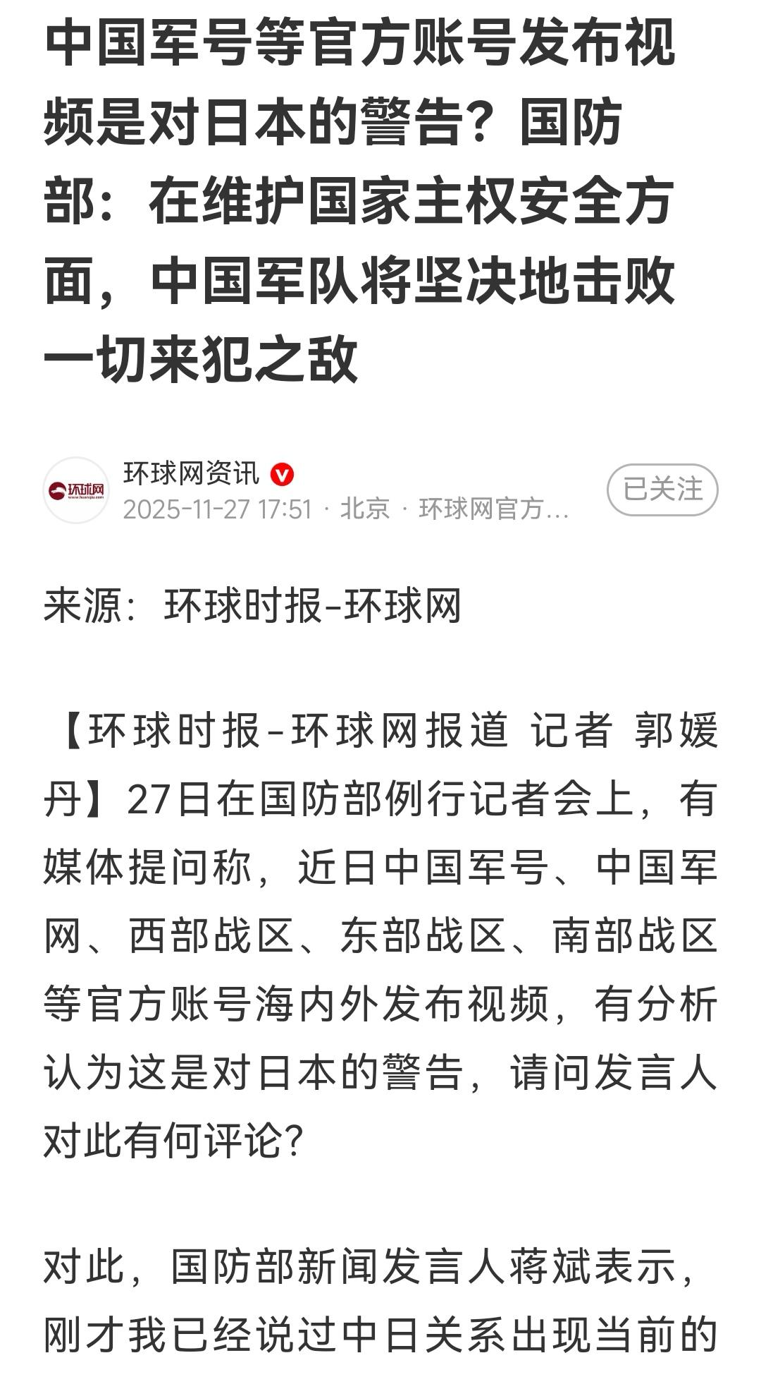 在维护国家主权安全方面，中国军队将坚决地击败一切来犯之敌！警告日本自卫队，不得轻