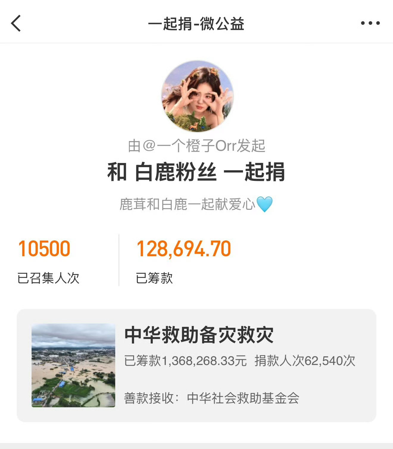 白鹿粉丝驰援广西 白鹿粉丝粉随正主正能量