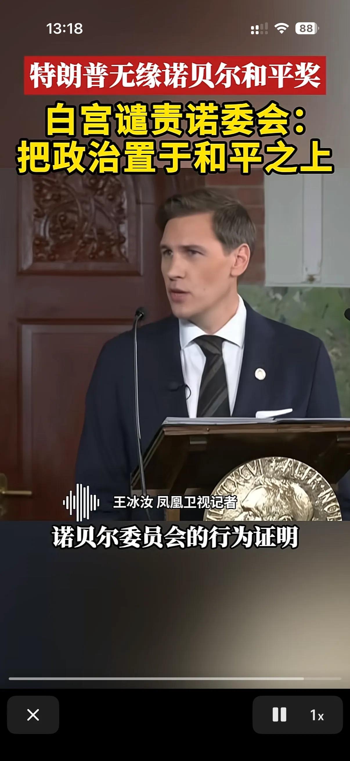 特朗普这次没有获得诺贝尔和平奖，罕见的特朗普自己没说什么，那是因为自有人替特朗普