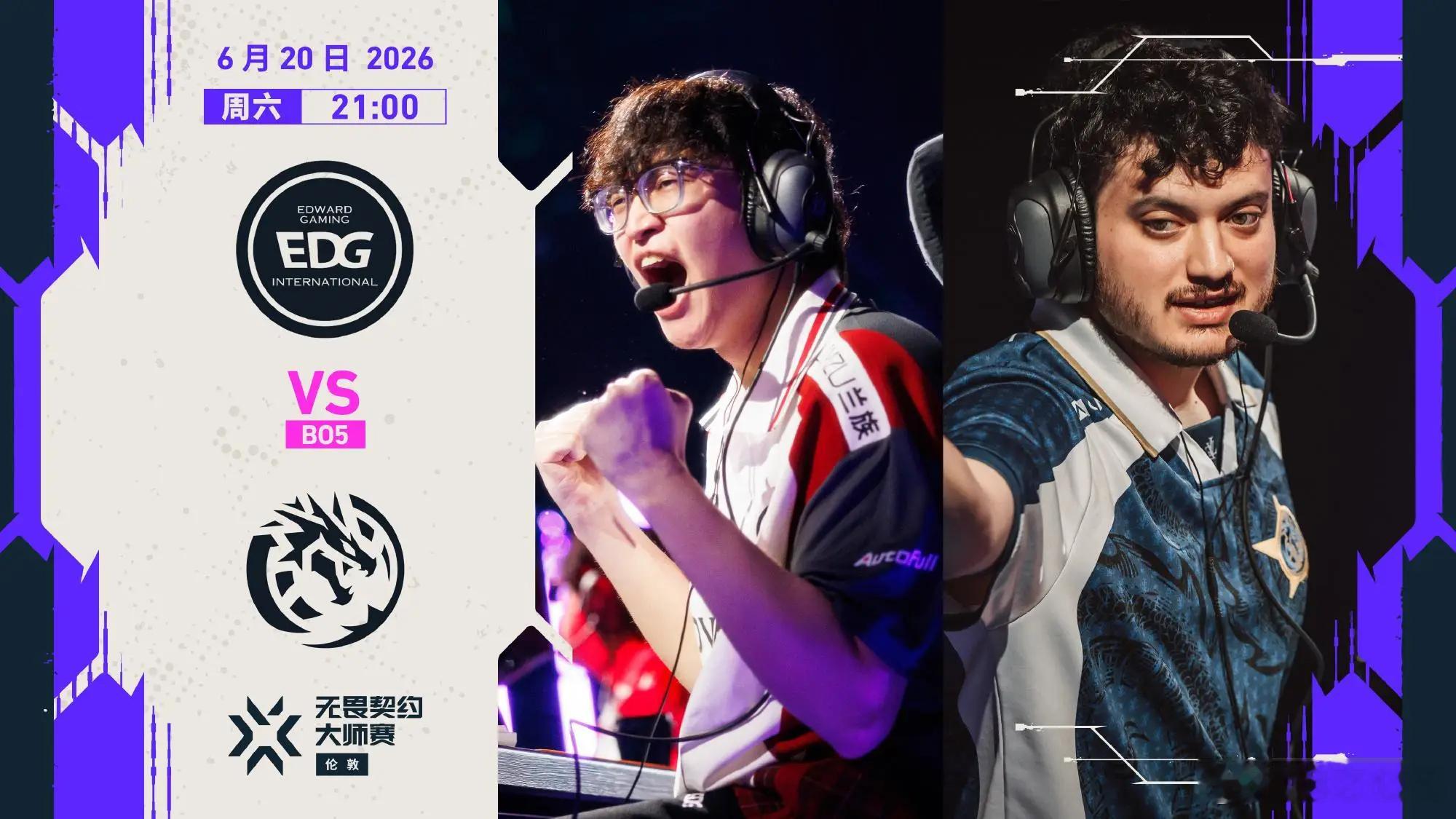 败者组决赛，最后一张总决赛门票！🔥今晚21:00，EDG vs LEV——赢或
