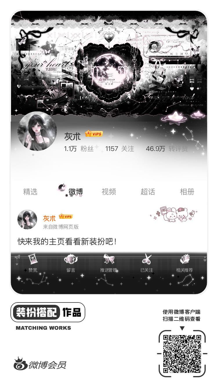 我正在参与微博会员装扮大赛，快来为我投票吧！网页链接