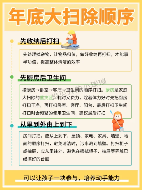 年底大扫除清洁妙招，大家进行到哪一步了？
